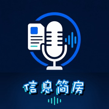 信息简房